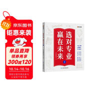 【時(shí)光學(xué)】選對專業(yè)贏在未來1上冊 大學(xué)城這就是我要的專業(yè)介紹高考填報(bào)志愿指南給孩子的啟蒙書學(xué)生規(guī)劃大學(xué)專業(yè)詳解