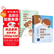 【全2冊】爸爸的高度，決定孩子的起點+媽媽的情緒，決定孩子的未來 家教方法父母育兒寶典必讀