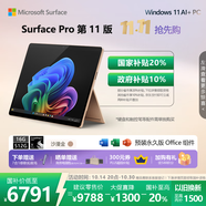 微軟（Microsoft）Surface Pro 第11版 二合一筆記本電腦 國(guó)家政府補(bǔ)貼20% 輕薄本 AI+PC 驍龍X Plus 16G 512G沙漫金