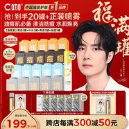 C咖【王一博同款】20罐補水保濕清潔泥膜凈痘修護提亮小罐膜