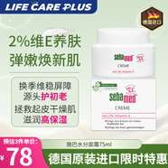 施巴（sebamed）面霜日霜紫外線(xiàn)曬防護清爽補水敏感肌修復含2%維生素E德國進(jìn)口 75ml【溫和低敏】