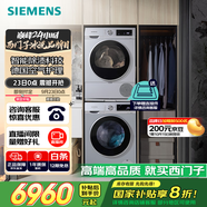 西門子（SIEMENS）iQ300洗烘套裝 10kg 智能除漬  強效除螨 滾筒洗衣機+10kg 熱泵烘干機  108AW+D80W 家電國家補貼