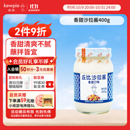 丘比（KEWPIE）沙拉醬 香甜口味 調(diào)味品 水果蔬菜沙拉醬 400g*1瓶