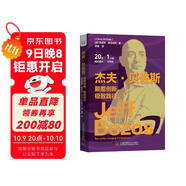 杰夫·貝佐斯：顛覆創(chuàng  )新，極致踐行