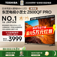 東芝電視小芝士55Z600QF PRO 原色高畫質(zhì)MiniLED 火箭炮音響 4K 288Hz 柔光防眩屏 家電國家補貼 55英寸 55Z600QF PRO