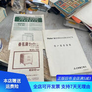 [正版舊書(shū)]日立牌雙槽洗衣機 春花牌凳式吸塵器 海爾牌柜式空調機器 合售