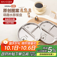 美廚（maxcook）304不銹鋼餐盤飯盒分格 卡通快餐盤學(xué)生餐盒減脂餐3格 方MCWA3413