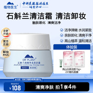 植物醫(yī)生清潔霜深層清潔毛孔滋潤(rùn)保濕溫和卸妝 石斛蘭潤(rùn)顏凈柔清潔霜 90g*1