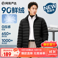 網(wǎng)易嚴(yán)選90鴨絨輕型羽絨服男排骨羽絨內(nèi)膽輕薄短款外套輕盈 A款25新品90鮮絨立領(lǐng)-水墨黑 M