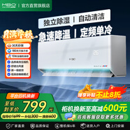 美博（MBO）家用空調大1/1.5/2/3匹壁掛式定速掛機變/定頻大小主次臥室客廳節能靜音自清潔純銅管獨立除濕掛機 1匹 五級能效 【單冷】特價(jià)30臺-上門(mén)安裝