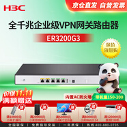 華三（H3C）ER3200G3 多WAN口全千兆企業(yè)級VPN網(wǎng)關(guān)路由器 負載均衡/內(nèi)置防火墻/AC管理 帶機量150-200