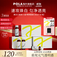 POLA【雙11搶先購】新版美白飲褪黑色素速攻煥白去黃口服液防曬亮白飲 30瓶（三盒裝）