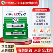 近江兄弟社薄荷潤唇膏1支唇部保濕滋潤淡化唇紋口紅打底男女生日禮