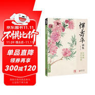 經(jīng)典全集 惲壽平畫集 8開中國畫臨摹畫冊書籍寫意水墨國畫山水花卉花鳥技法教材高清臨本冊頁百花圖卷名作賞析鑒賞收藏 楊建飛主編