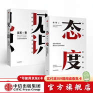 吳軍 態(tài)度+見(jiàn)識 格局浪潮之巔智能時(shí)代全球科技通史信息論40講吳軍數學(xué)通識講義 境界 卓越作者 中信出版社圖書(shū)