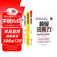 完美溝通的藝術（全3冊）超級說服力+高情商溝通術+優(yōu)秀的人不會輸給情緒