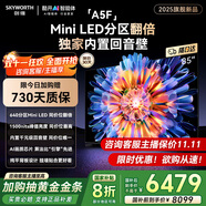 創(chuàng)維電視85A5F 640分區(qū)Mini LED 85英寸吋智慧屏一級能效平板電視機以舊換新A5D Pro升級國家家電補貼 85英寸 咨詢搶大禮包