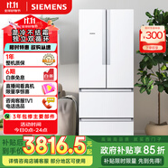 西門子（SIEMENS）484升 變頻混冷多門四門大容量家用冰箱 家電國家補貼 以舊換新 精細分儲獨立雙循環(huán)白 KM48EA20TI