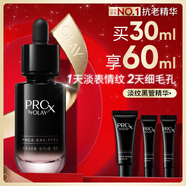 玉蘭油（OLAY）淡紋黑管精華液30ml抗皺緊致抗衰老面部精華生日禮物送女友陳麗君