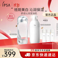 茵芙莎（IPSA）自律水乳護(hù)膚品套裝(流金水+ME6乳)美白保濕護(hù)膚品生日禮物送女友