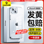 倍思【真不發(fā)黃丨冰晶散熱】適用蘋果15手機(jī)殼iphone15保護(hù)套超薄透明鏡頭全包防摔硬殼男女款