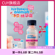 拜拜布楠妮【官方】美國byebye blemish拜拜布楠妮祛痘精華液痘痘掰掰凈豆小 30ml