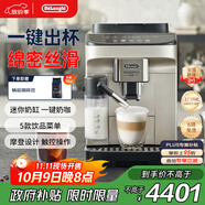 德龍（Delonghi）【中秋禮品】咖啡機 家用全自動(dòng)咖啡機進(jìn)口 意式現磨自動(dòng)奶泡卡布奇諾全彩觸屏 E LattePlus EX:2