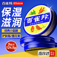 百雀羚（PECHOIN） 經(jīng)典護膚脂 補水保濕滋潤護膚香脂雪花膏小鐵盒冷凝霜面霜女官方 護膚脂3瓶 124.5g