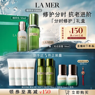 海藍(lán)之謎（LA MER）分時(shí)修護(hù)套裝(精萃水+精萃乳+面霜)護(hù)膚品化妝品中秋禮盒生日禮物