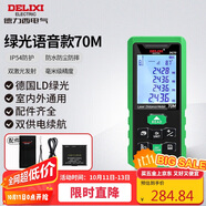 德力西電氣測距儀家用高精度戶(hù)外激光測距儀電子尺測量房?jì)x器綠光 70米
