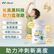 MKULE賴(lài)氨酸成長(cháng)膠囊6-13歲兒童11-17歲青少年身高成長(cháng)發(fā)育鈣美國進(jìn)口 1瓶 基礎裝【初步激活,開(kāi)始吸收】