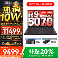 聯(lián)想拯救者R9000P 2025補(bǔ)貼 專業(yè)電競游戲筆記本電腦y 滿血RTX5070可選 十六核新旗艦 銳龍R9 8945HX RTX5070｜碳晶黑 32G 2TB 升級(jí)【官方正品 支持驗(yàn)證】