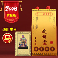 易水閣2026年馬年太歲錦囊本命年護身化吉祥物泰歲解符馬鼠兔牛平安擺件 2026限定版-黃金版-生肖馬