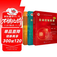 胡壽松 自動控制原理 第七版 第7版 教材+習題解析第三版+題海與考研指導 第3版