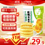 十月稻田 香糯玉米漿包 10個 2斤 玉米粑粑 東北原味 低脂粗糧 早餐代餐