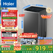 海爾（Haier）全自動波輪洗衣機12公斤大容量家用XQB120-Z10D0京東自營家電國家補貼除菌螨一級能效出租房宿舍