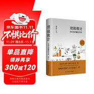 戲說統(tǒng)計：文科生的量化方法 李連江 數(shù)理統(tǒng)計SPSS量化分析 思維方式