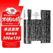 一九八四（譯文經(jīng)典）[英]喬治·奧威爾著 董樂(lè)山譯  譯文經(jīng)典 1984 反烏托邦三部曲之一 動(dòng)物農(nóng)場(chǎng)作者 英國(guó)文學(xué)  窗簾布 小說(shuō) 雙11大促