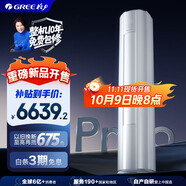 格力3匹 云佳Pro 新1級變頻冷暖 客廳立式柜機 AI節能省電 冷酷外機空調 KFR-72LW/NhMa1BG 國家補貼