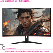 二手顯示器27英寸32屏幕飛利浦AOC戴爾HKC三星1K辦公2K游戲144Hz臺式監控護眼帶魚(yú)屏35曲面40高刷165高清39 AOC CQ32G2E 32寸曲面2K155Hz 9成新