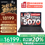 聯(lián)想拯救者Y9000P AI元啟可選2025補貼20%電競高性能獨顯游戲筆記本電腦學(xué)生設計手提電腦 25款 5070 8G獨顯 U9-275HX 32G 1TB PCIE固態(tài) 標壓強芯 精裝升級