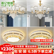 普億照明（PUYI） 歐式吊燈客廳吊燈簡(jiǎn)歐后現代創(chuàng  )意臥室餐廳燈輕奢水晶燈別墅套餐 套餐2：兩室兩廳 三色變光led燈泡