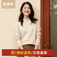 恒源祥厚款保暖純羊毛衫女裝秋冬新款半高領套頭毛衣女裝純色打底針織衫 杏仁米 （半高領） L /170/92A