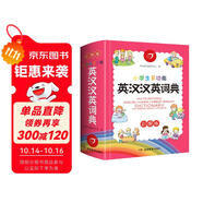 小學(xué)生多功能英漢漢英詞典彩圖2025開(kāi)心新版英漢工具書(shū)小學(xué)一二三四五六年級英文單詞詞語(yǔ)全功能正版字典