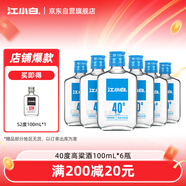 江小白 小瓶酒 純糧清香白酒 100ml*6瓶 整箱裝 40度 固態(tài)法口糧酒