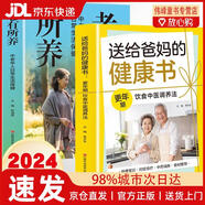 【京倉直發(fā)】送給爸媽的健康書+老有所養(yǎng)：中老年人日常生活保?。ㄈ?冊）中老年人日常生活保健享受健康人生