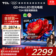 TCL電視 55T5M 55英寸 QD-Mini LED控光 240Hz高刷 QLED量子點(diǎn) WiFi6 超薄 國(guó)家補(bǔ)貼