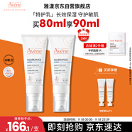雅漾（Avene）【樊振東同款】專研舒緩保濕乳40ml*2清爽補(bǔ)水油敏肌乳液面霜特護(hù)