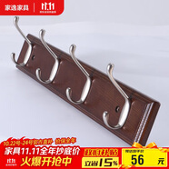 家逸衣帽架壁掛墻壁置物架墻壁掛衣架墻上實木掛鉤4鉤胡桃色