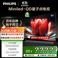 飛利浦（PHILIPS）65英寸MiniLED游戲電視機(jī)QLED量子點(diǎn) 調(diào)光護(hù)眼3+64G智能平板65PML8799/T3